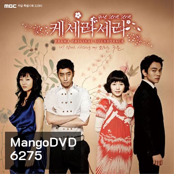 Que Sera Sera (ปิ๊งรัก...นายกะล่อน)