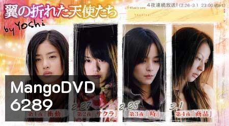 Tsubasa No Oreta Tenshitachi 2 (นางฟ้าปีกหัก ภาค 2)