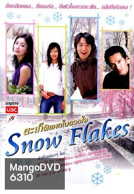 Snow Flake (สะเก็ดแผลในดวงใจ)