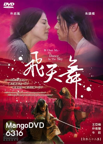 Bicheonmu (บีชุนมู คัมภีร์ผงาดฟ้า)