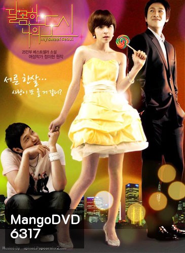 My Sweet Seoul (ขอสักครั้ง ณ กรุงโซล)