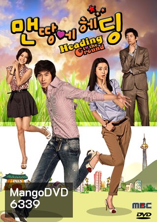 Heading to the Ground รักใสใสหัวใจฟรีคิก ( 16 ตอนจบ )