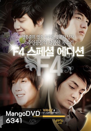 Boys Over Flowers After Story Special ภาคพิเศษหลังจากผ่านไป 5 ปี