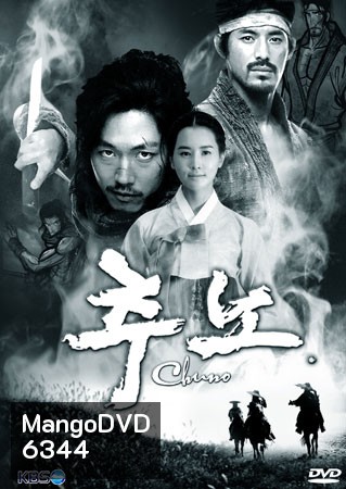 Chuno / The Slave Hunters