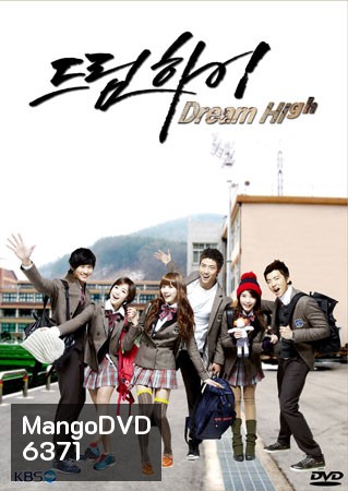 ซีรีย์เกาหลี Dream High