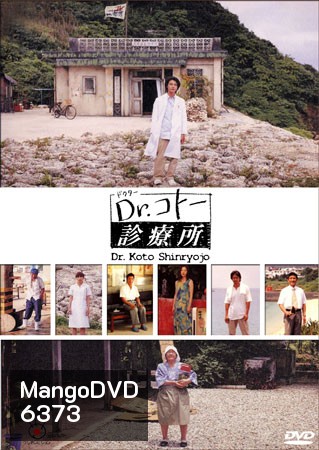 Dr. Koto Shinryojo 2004 (คลีนิคของหมอโคโต้)