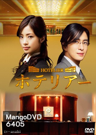 Hotelier (รักนี้ต้องเช็คอิน)