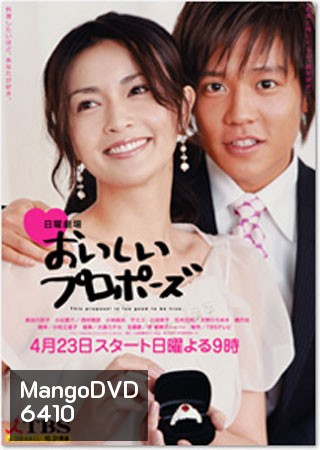 Oishii Proposal ( 10 ตอนจบ )