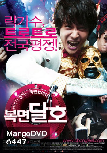 Highway Star ปฏิบัติการฮาล่าฝัน ของนายเจี๋ยมเจี้ยม
