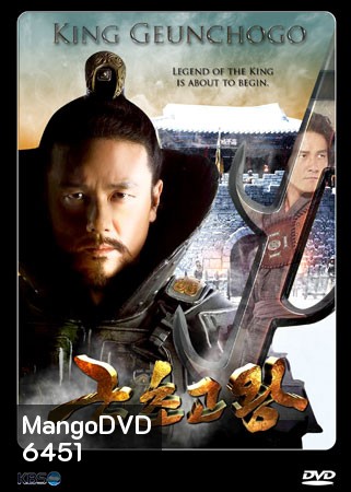 King Geunchogo