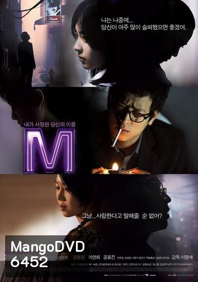 M (คังดองวอน)