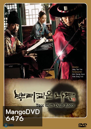 Tree with Deep Roots (2011) จอมกษัตริย์ตำนานอักษร