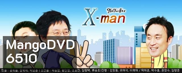 xman ปริศนาเขาคือใคร? คนที่ 29