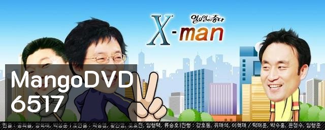 xman ปริศนาเขาคือใคร? คนที่ 32