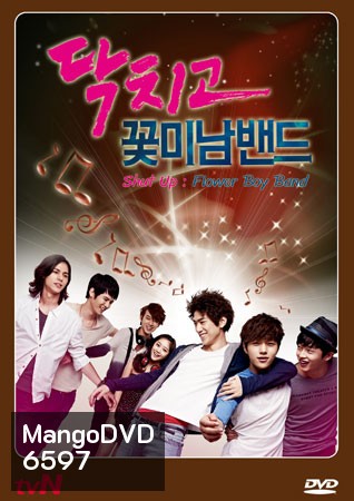 Shut up Flower Boy Band