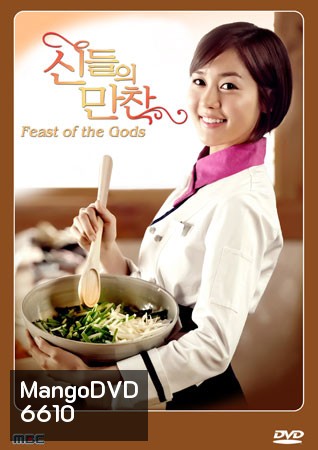 Feast Of The Gods