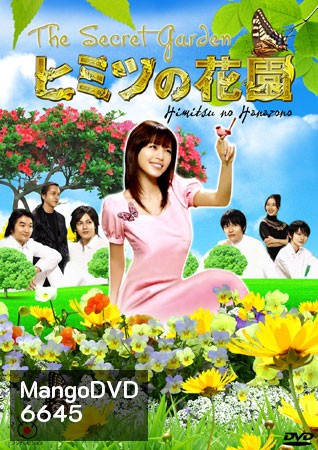 The Secret Garden (ความลับของฮานะโซโนะ)