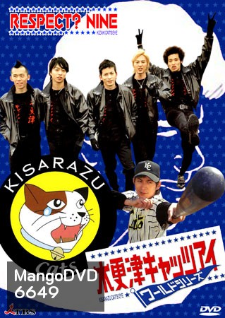 Kisarazu Catseye (ทีมเพี้ยน คนเซี้ยว)