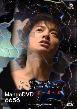 One Million Stars Falling From The Sky
