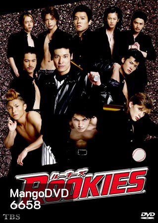 Rookies (มือใหม่ไฟแรง)