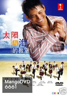 Blog Of The Beachside (Taiyo To Umi No Kyoshitsu)