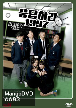 ซีรีย์เกาหลี Reply 1997