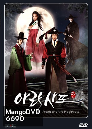 Arang and the Magistrate