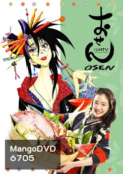 ซีรีย์ญี่ปุ่น Osen (เจ๊สาว จ้าวตำรับ)
