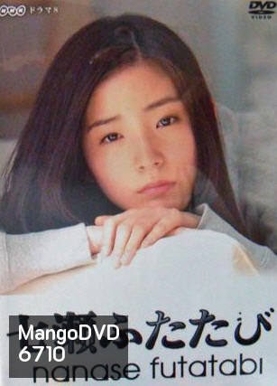 Nanase Futatabi ( 10 ตอนจบ )