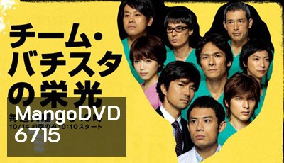 Team Batista No Eiko (บาทิสตา ผ่าตัดมรณะ)