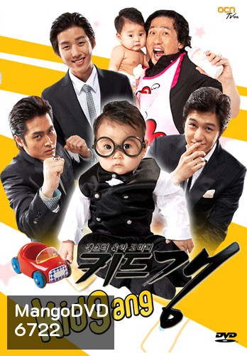 Kid Gang (ทีมใหญ่กระเตงฟัด)