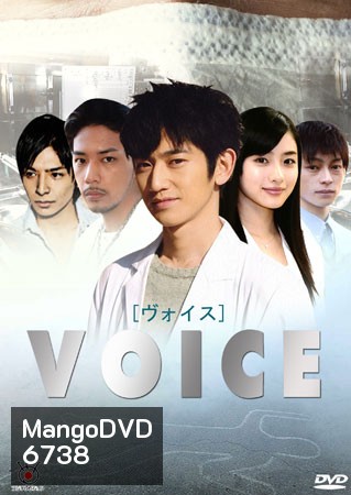 Voice (Inochi Naki Mono No Koe)