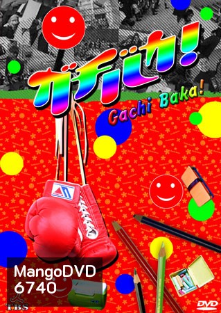 Gachi Baka