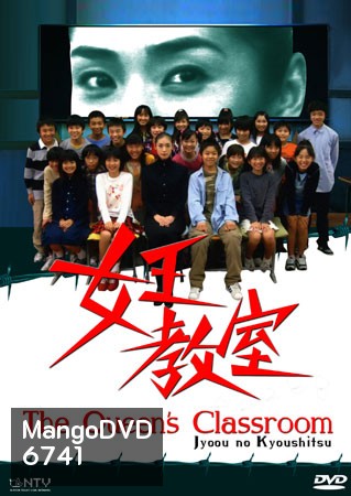 The Queen's Classroom (ห้องเรียนราชินี)
