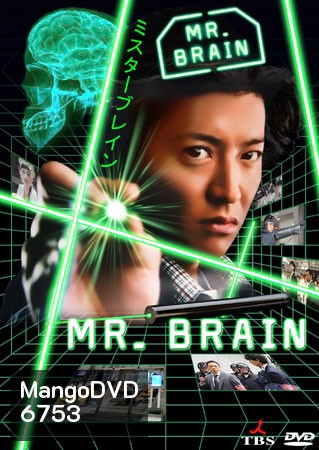Mr.Brain
