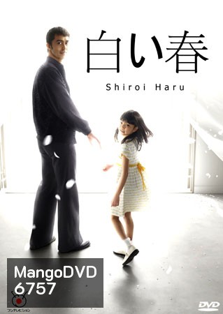 Shiroi Haru (ฤดูใบไม้ผลิสีขาว)