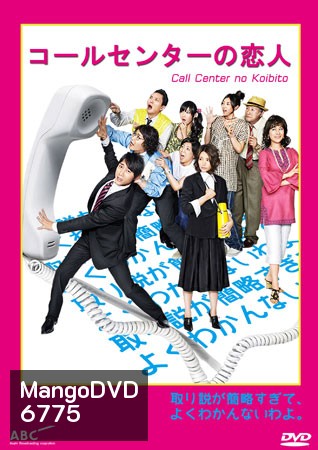Call Center No Koibito