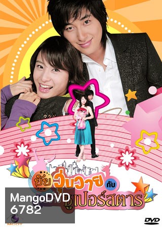 Billie Jean , Look At Me ยัยวุ่นวายกับคุณชายซูเปอร์สตาร์