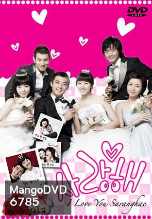 I Love You Saranghae (วุ่นนัก ฉันรักเธอ)