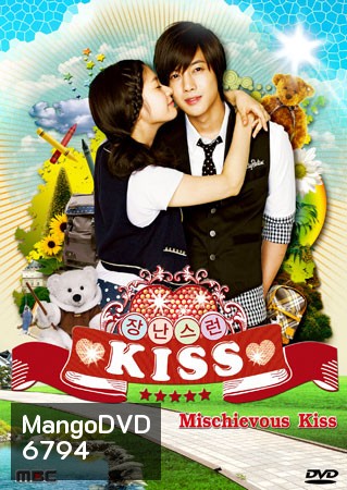 Playful Kiss จุ๊บหลอกๆ อยากบอกว่ารัก ภาค เกาหลี