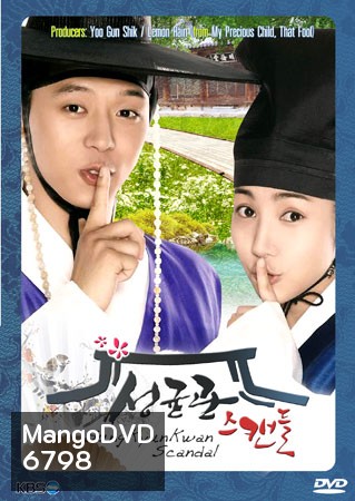 SungKyunKwan Scandal (บัณฑิตหน้าใสหัวใจว้าวุ่น)