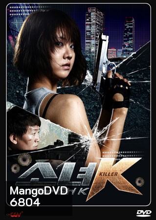 Killer Girl K (สวยนักฆ่า)