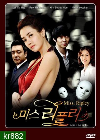 ซีรีย์เกาหลี Miss Ripley (เล่ห์รักลวงหลอก)