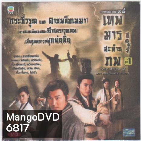 เทพมารสะท้านภพ