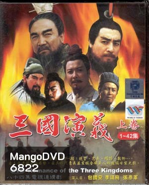 สามก๊ก ฉบับสมบูรณ์ (DVD จำนวน 17 แผ่น)