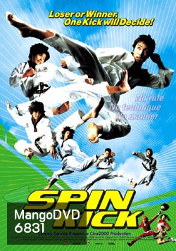 Spin Kick ก๊วนกลิ้งแก๊งค์กังฟู