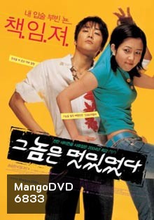He Was Cool หนุมสุดฮอต สาวสุดเฮี้ยว