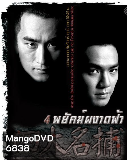 4 พยัคฆ์ผงาดฟ้า