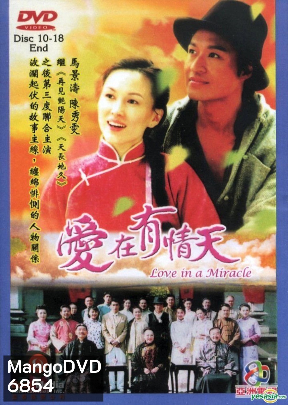Love in a Miracle (2004) ฟ้านี้ลิขิตรัก