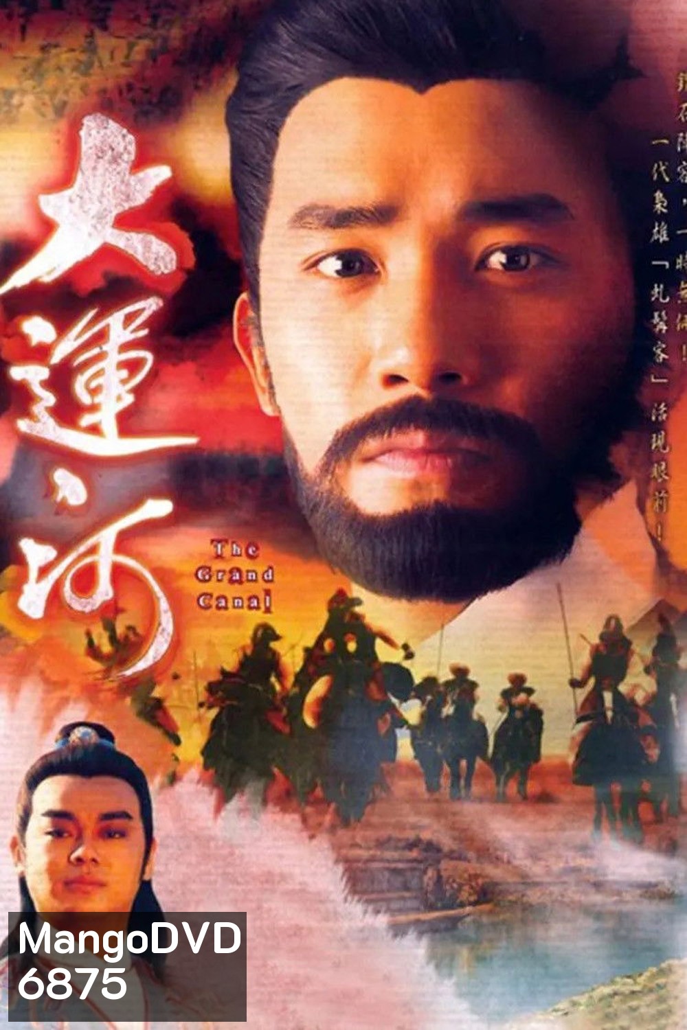 The Grand Canal (1987) ศึกลำน้ำเลือด ภาค 1
